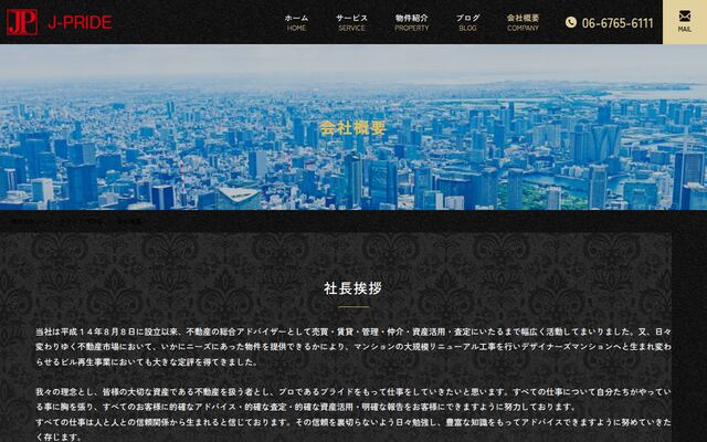 株式会社ジェイ・プライドの公式サイト