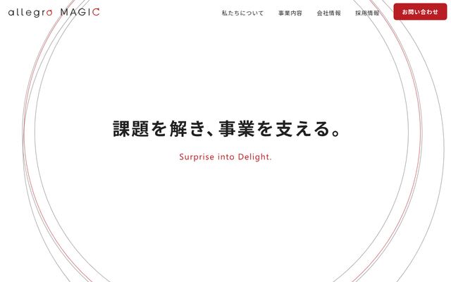 株式会社アレグロマジックの公式サイト