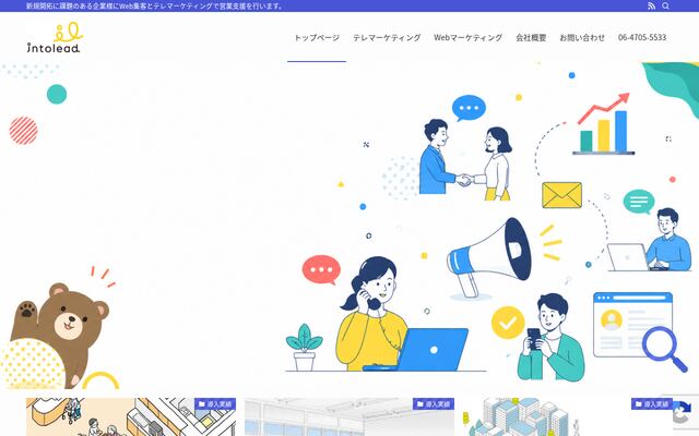 株式会社イントゥリードの公式サイト