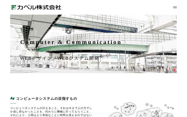 カベル株式会社の公式サイト