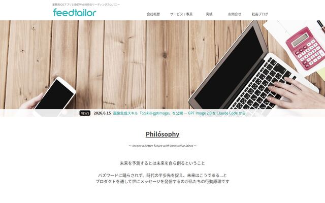 株式会社フィードテイラーの公式サイト