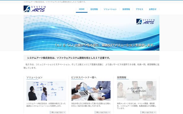 システムアーツ株式会社