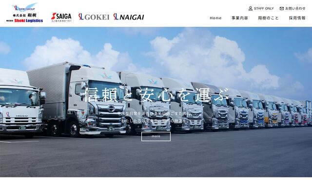 株式会社翔樹の公式サイト