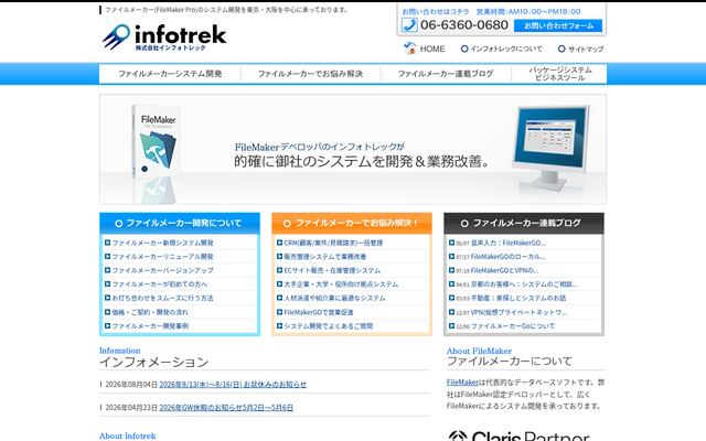株式会社インフォトレックの公式サイト