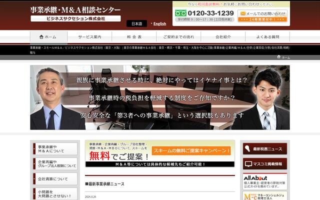 ビジネスサクセション株式会社の公式サイト