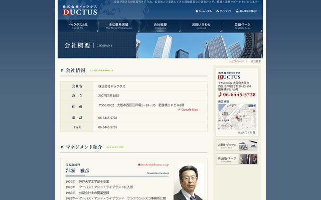 株式会社ドゥクタス