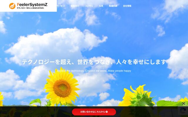 フィラーシステムズ株式会社の公式サイト