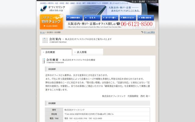 株式会社オフィスリンクの公式サイト