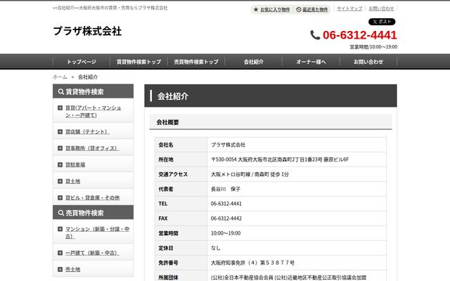 プラザ株式会社の公式サイト
