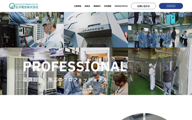 五洋電気株式会社の公式サイト