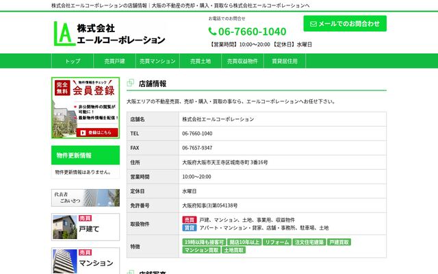 株式会社エールコーポレーションの公式サイト