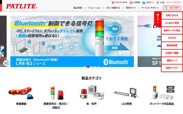 株式会社パトライトの公式サイト