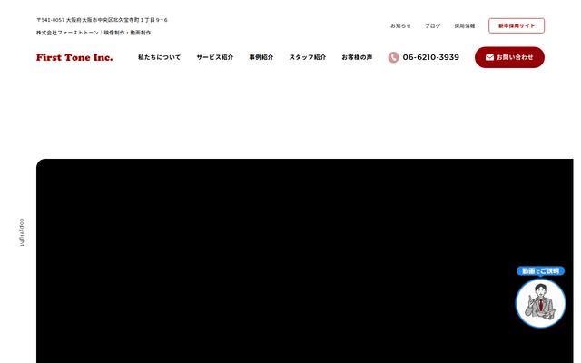 株式会社ファーストトーンの公式サイト