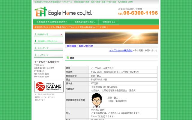 イーグルホーム株式会社の公式サイト