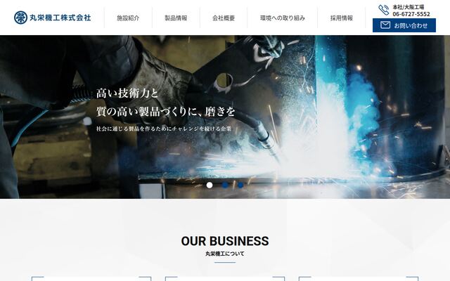 丸栄機工株式会社の公式サイト