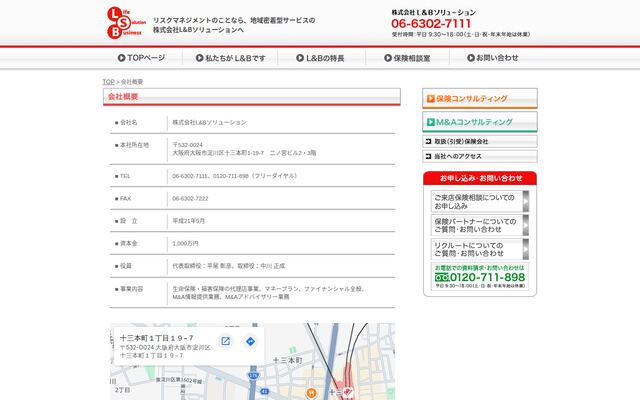 株式会社Ｌ＆Ｂソリューションの公式サイト