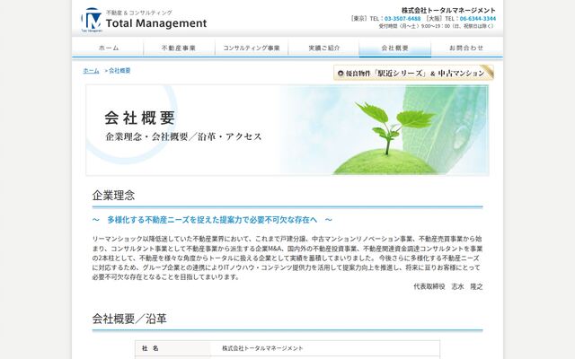 株式会社トータルマネージメントの公式サイト