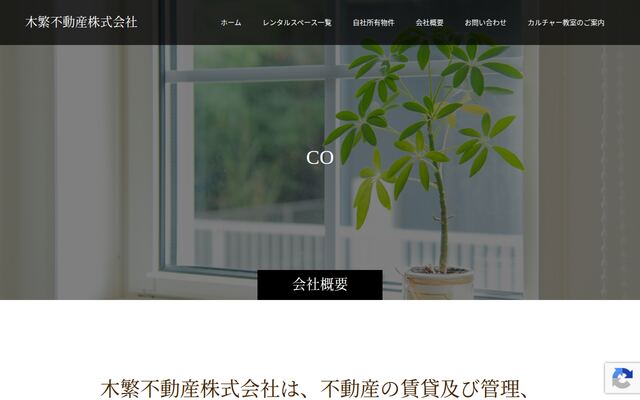 木繁不動産株式会社の公式サイト