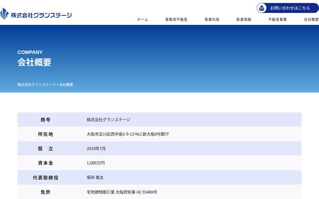 株式会社グランステージの公式サイト
