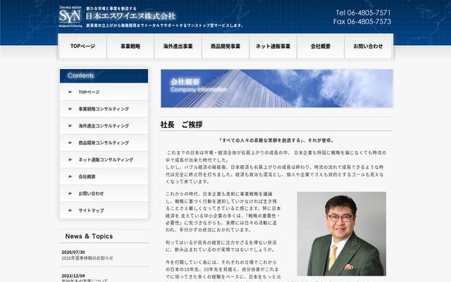 日本エスワイエヌ株式会社の公式サイト