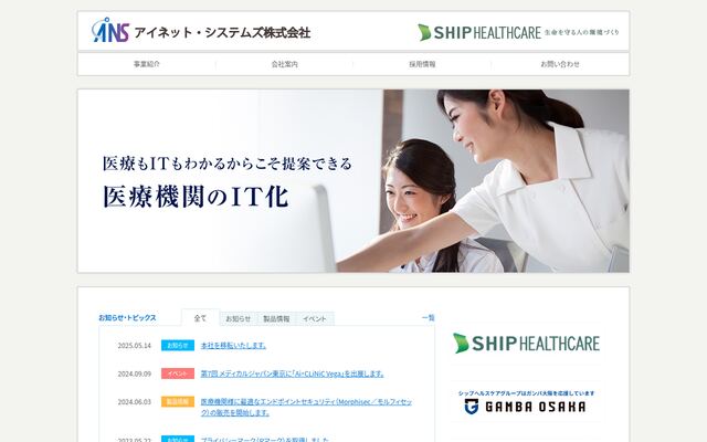 アイネット・システムズ株式会社の公式サイト