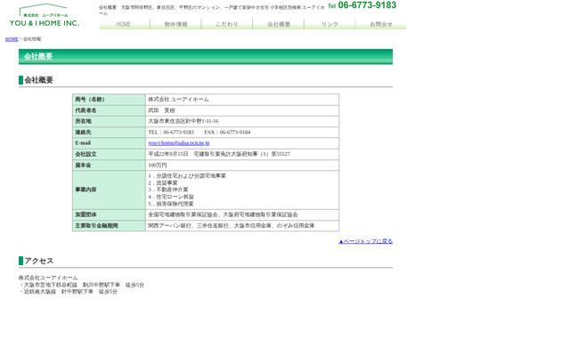 株式会社ユーアイホームの公式サイト