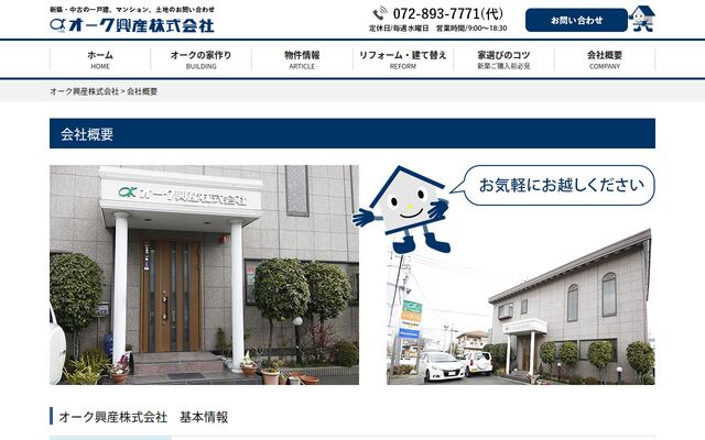 オーク興産株式会社の公式サイト