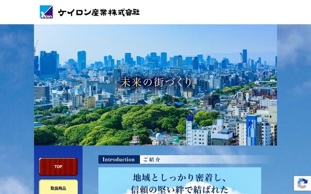 ケイロン産業株式会社の公式サイト