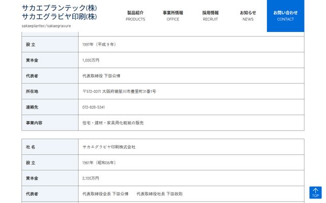 サカエグラビヤ印刷株式会社の公式サイト
