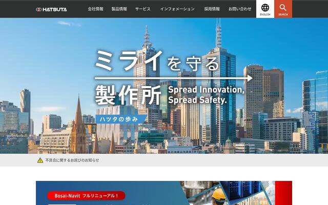 株式会社初田製作所