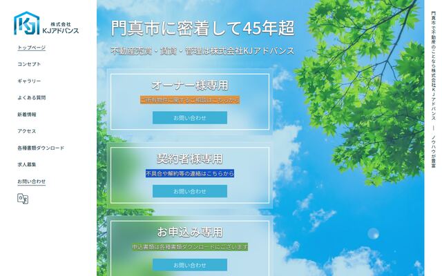株式会社ＫＪアドバンスの公式サイト