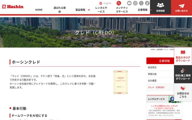 株式会社ホーシンの公式サイト