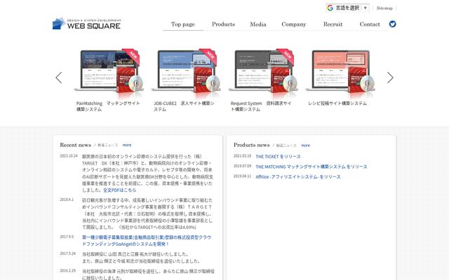 株式会社ウェブスクウェアの公式サイト