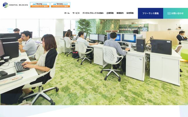 株式会社デジタルブロックスの公式サイト
