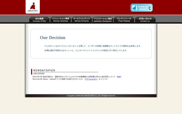 株式会社アムゼネットの公式サイト