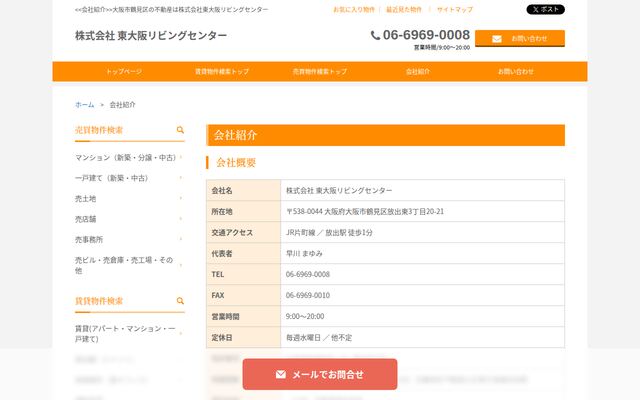 株式会社東大阪リビングセンターの公式サイト
