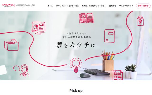 共同印刷西日本株式会社の公式サイト