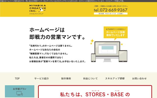 株式会社ミヤビカクリエイティブ