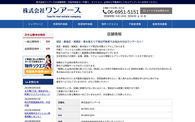 株式会社ワンアースの公式サイト