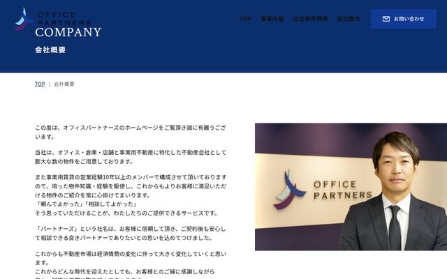 株式会社オフィスパートナーズの公式サイト