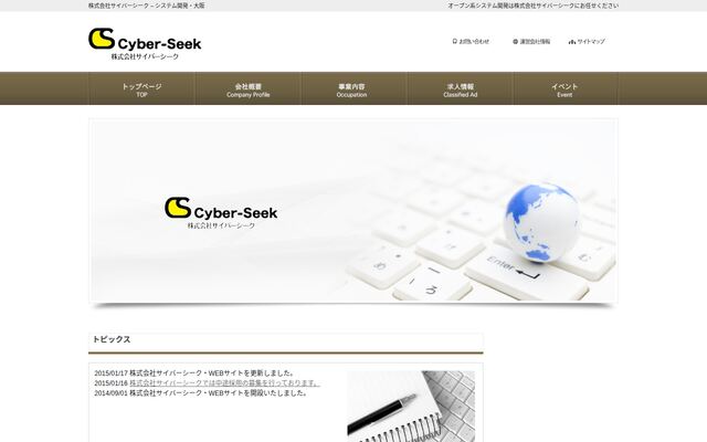 株式会社サイバーシークの公式サイト