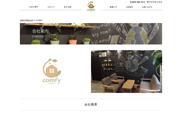 株式会社ｃｏｍｆｙの公式サイト