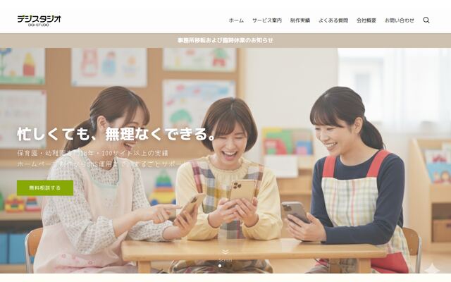 株式会社デジスタジオの公式サイト