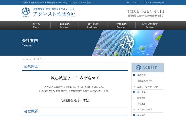 アグレスト株式会社の公式サイト