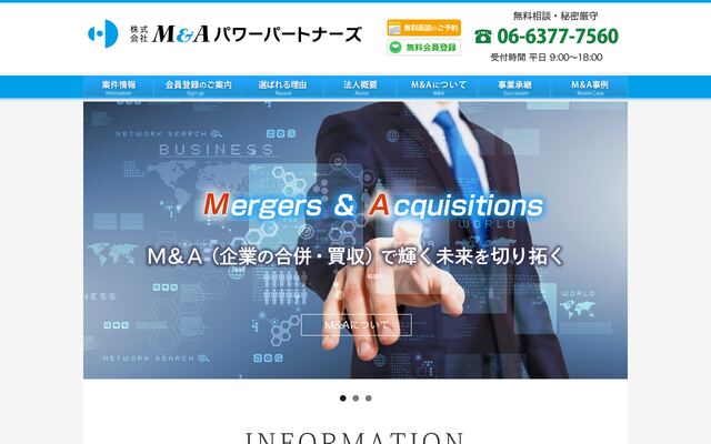 株式会社Ｍ＆Ａパワーパートナーズの公式サイト