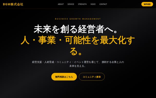 ＢＧＭ株式会社の公式サイト