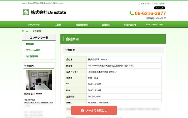 株式会社ＥＧ　ｅｓｔａｔｅ