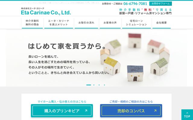 株式会社エータ・カリーナの公式サイト