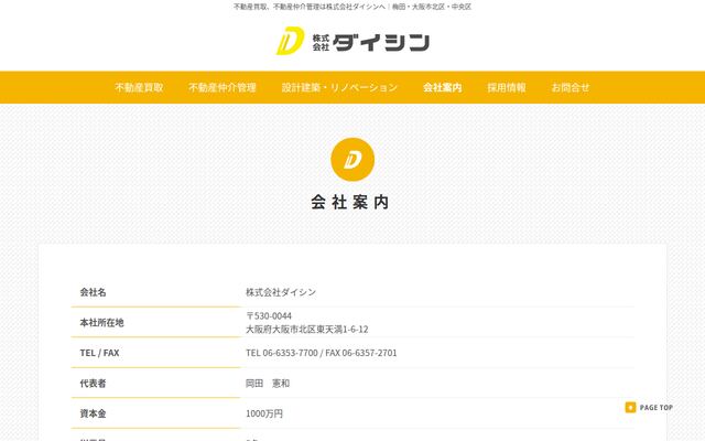 株式会社ダイシンの公式サイト