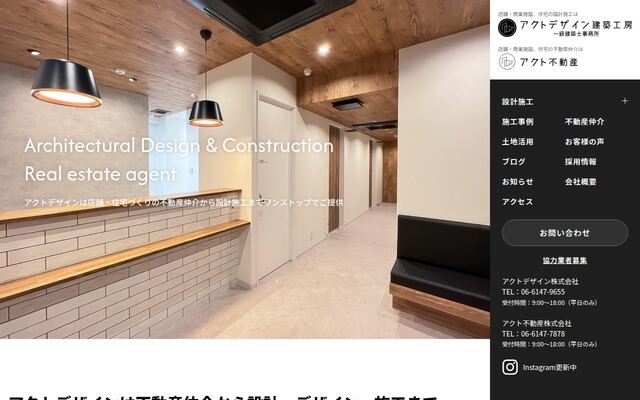 アクトデザイン株式会社の公式サイト